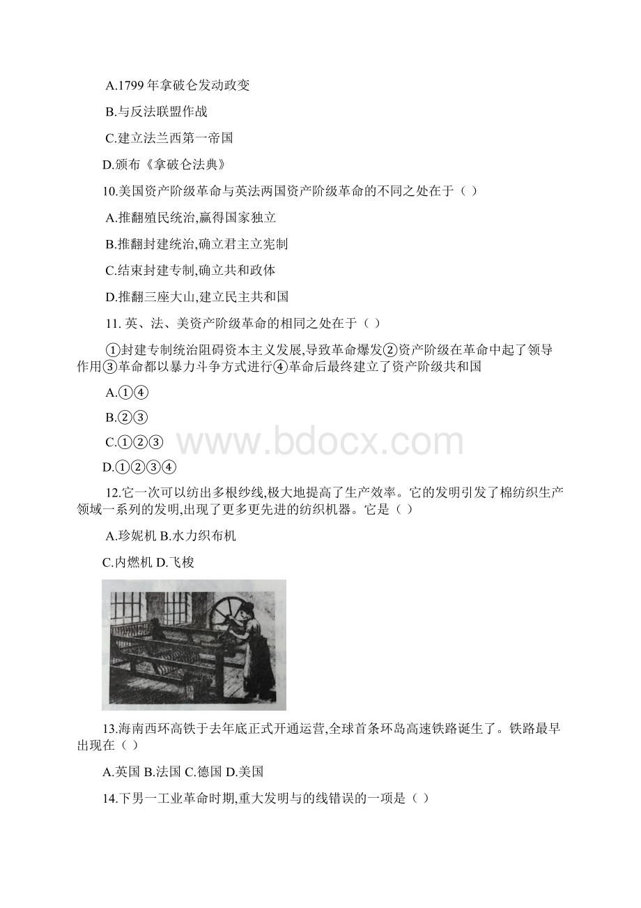 统编人教版九年级历史第六七单元测试题含答案.docx_第3页