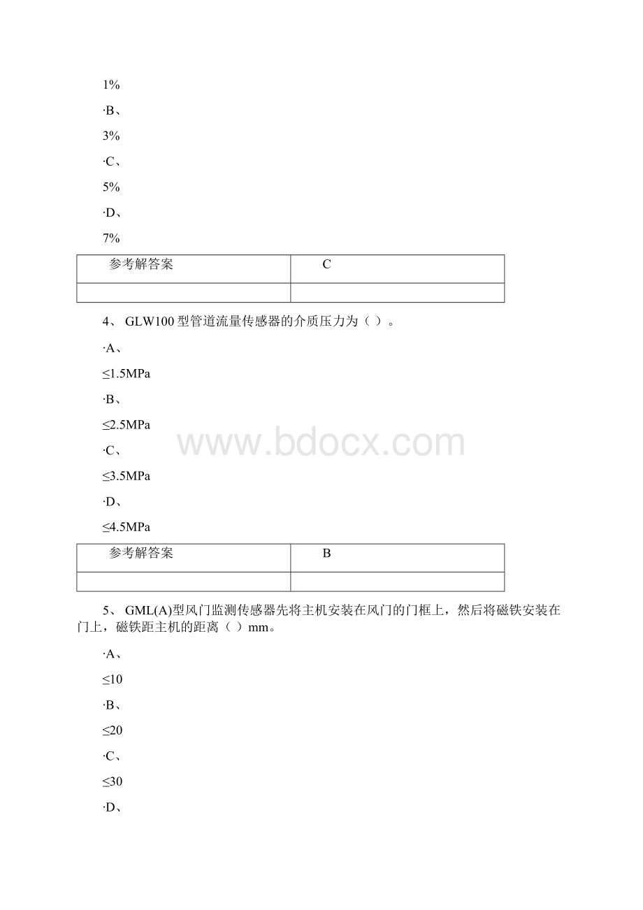 安全监测监控技术.docx_第2页