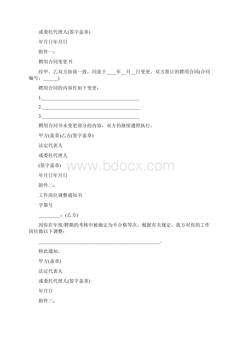 卫生院聘用合同范本3篇.docx_第3页