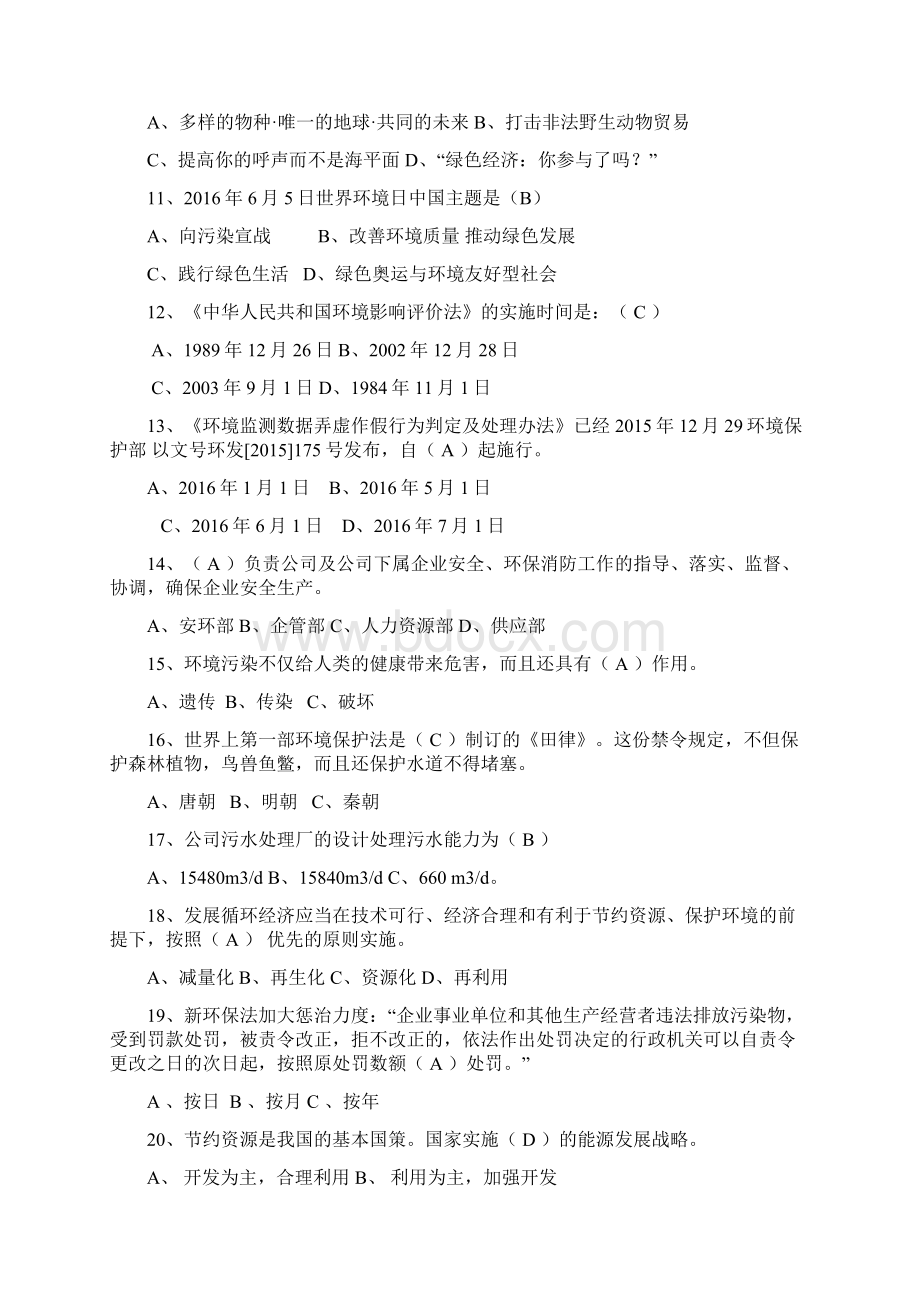 份环保综合知识题库综述.docx_第2页