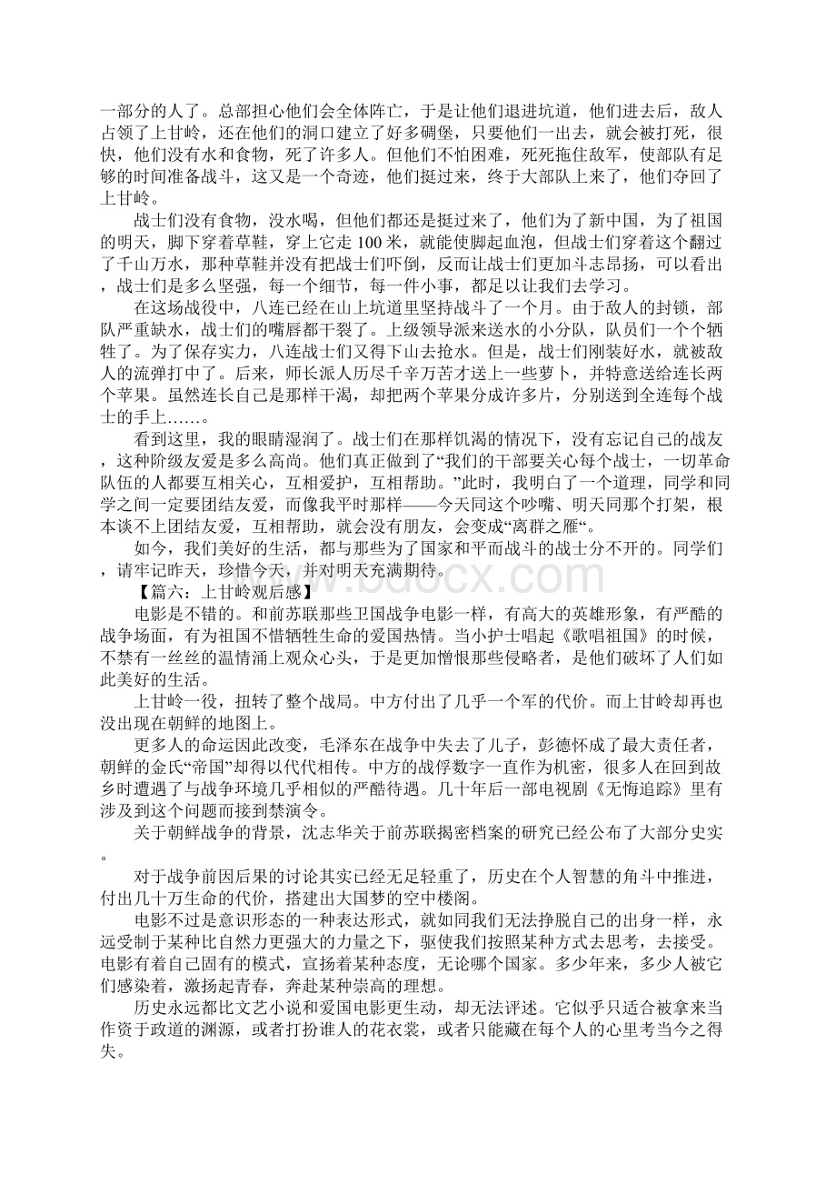 上甘岭观后感1Word格式文档下载.docx_第3页