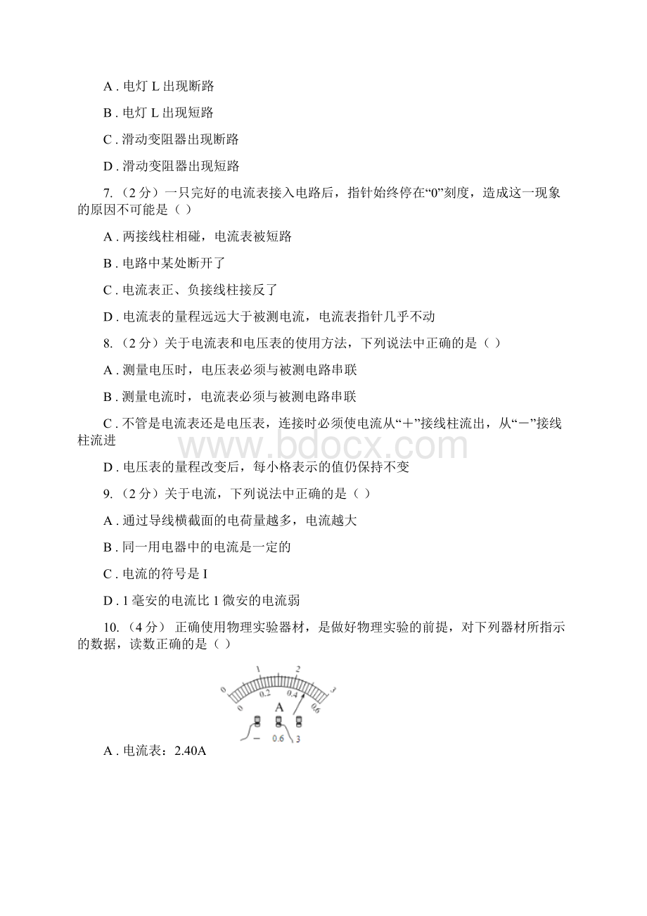 初中科学浙教版八年级上册42电流的测量第1课时A卷Word文档下载推荐.docx_第3页