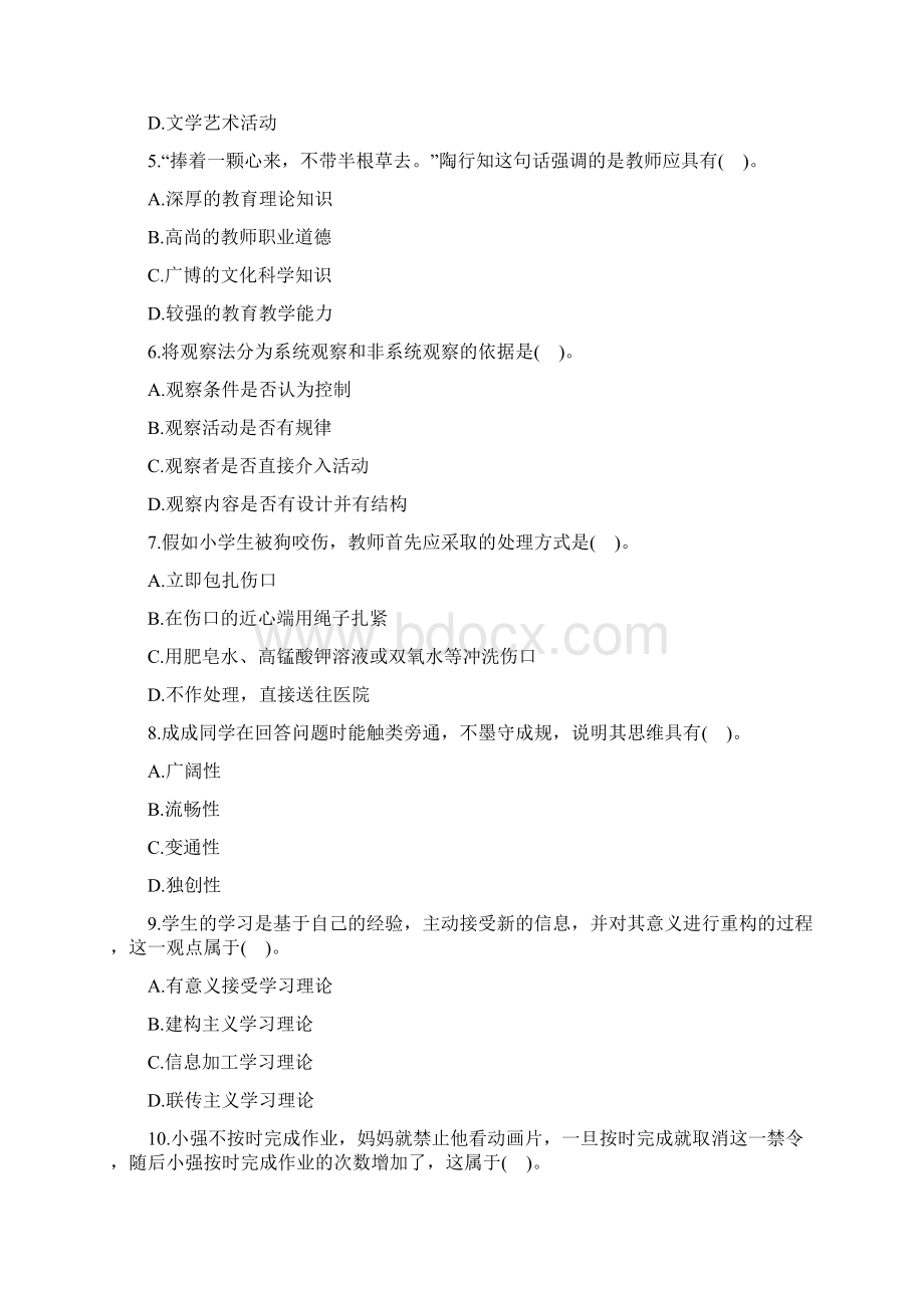 上半年教师资格证真题小学《教育知识与能力》.docx_第2页