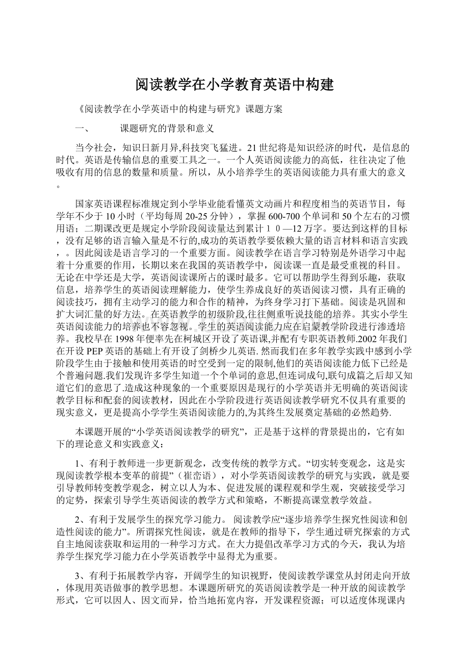 阅读教学在小学教育英语中构建.docx