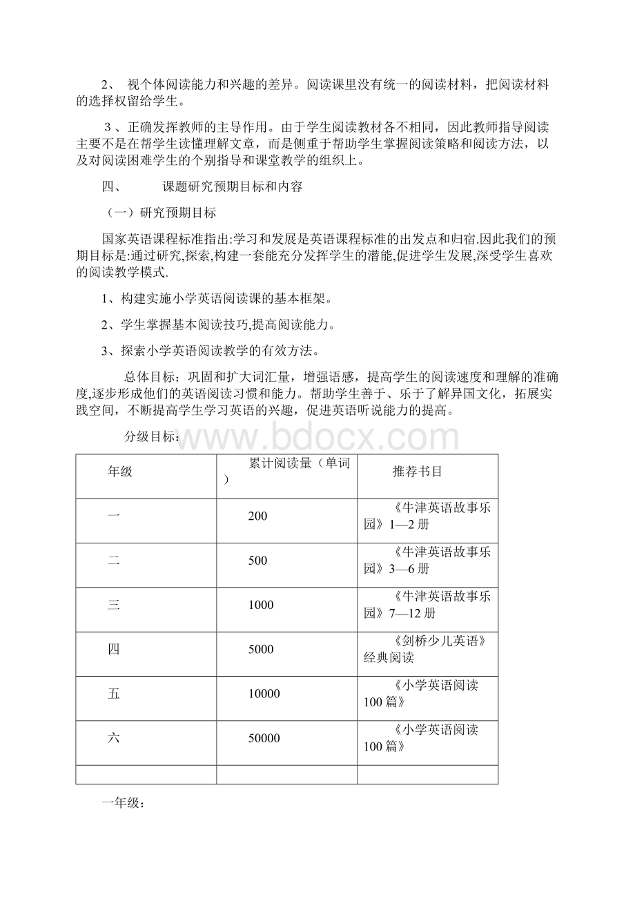 阅读教学在小学教育英语中构建Word格式文档下载.docx_第3页