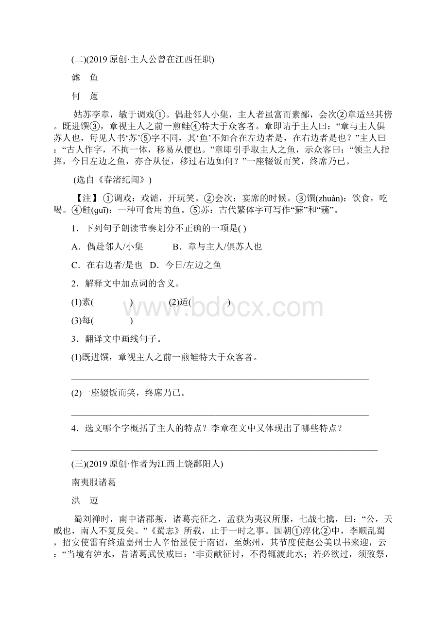 江西专版19年中考语文专题复习专题七文言文阅读训练Word下载.docx_第2页