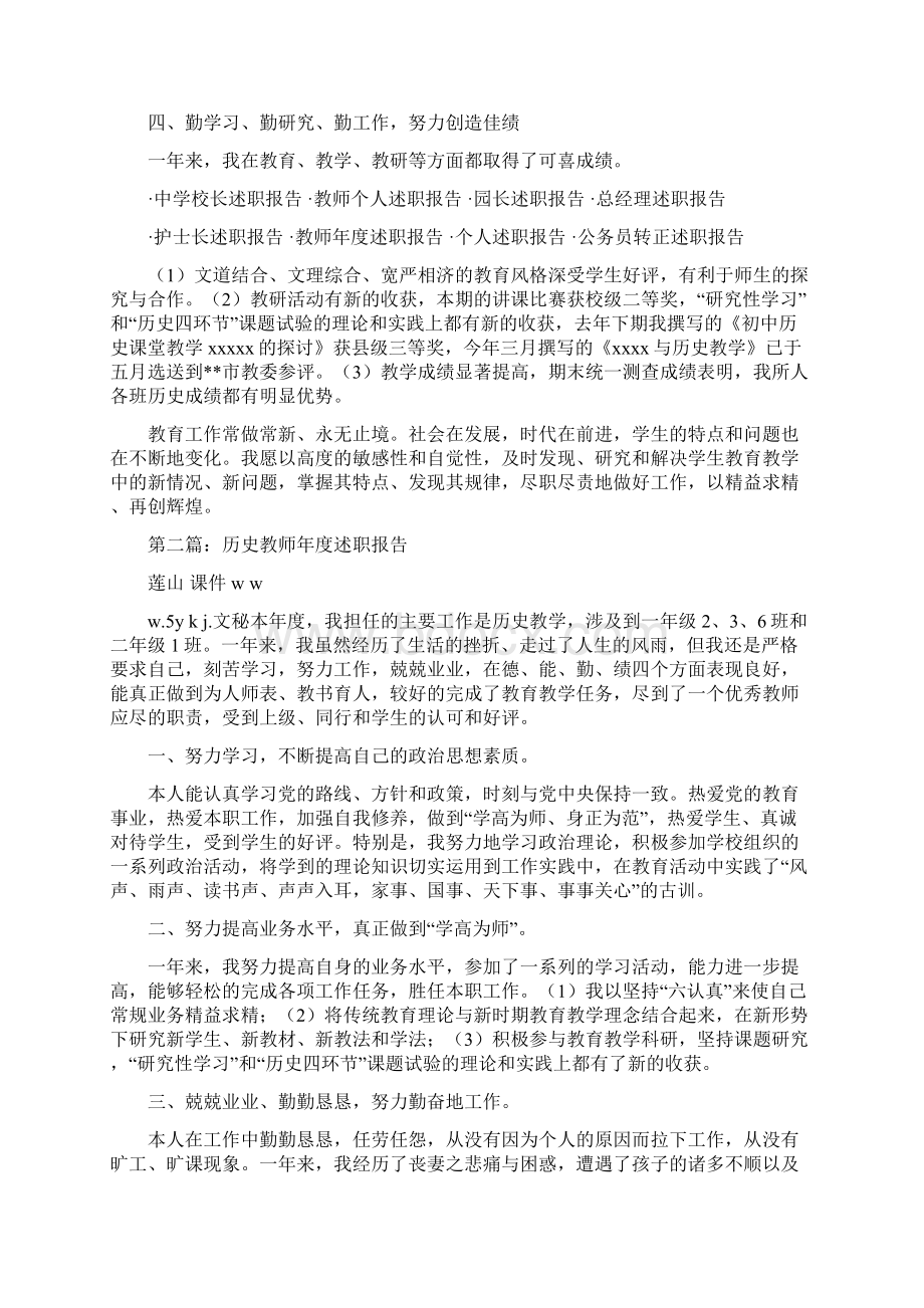 初中历史教师述职报告与初中寒假实践报告范文汇编.docx_第2页