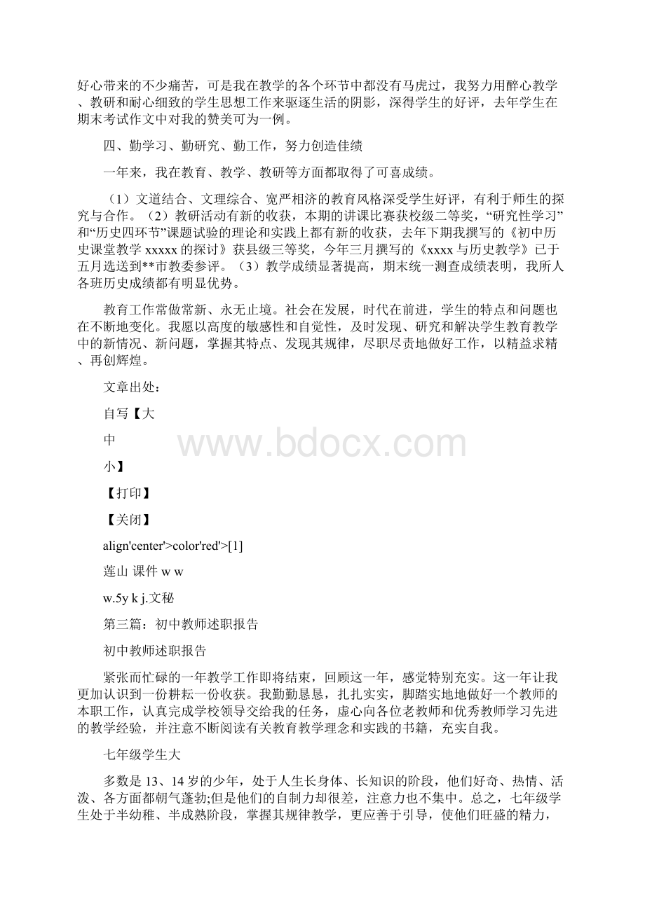 初中历史教师述职报告与初中寒假实践报告范文汇编.docx_第3页