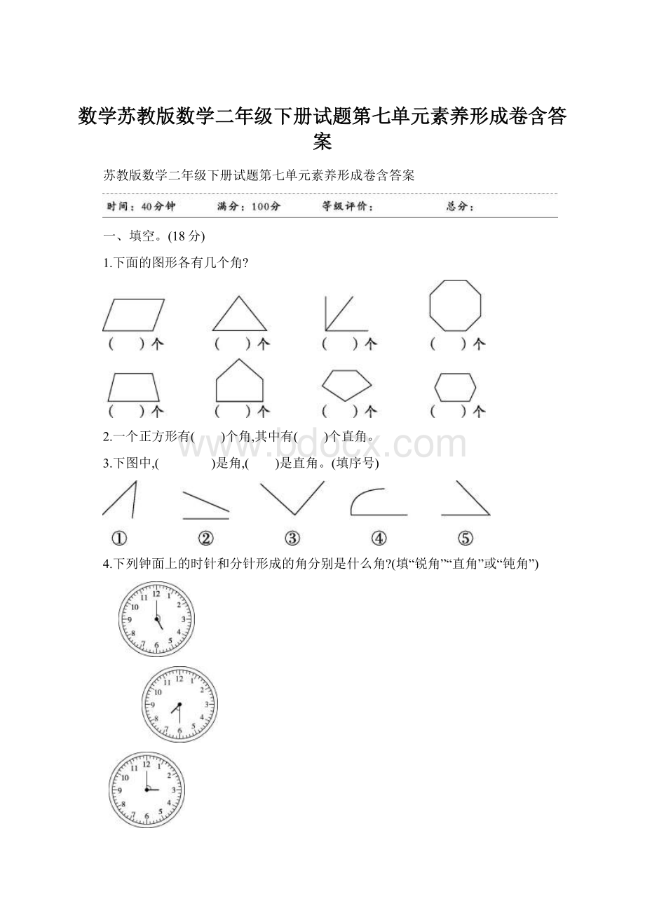 数学苏教版数学二年级下册试题第七单元素养形成卷含答案.docx