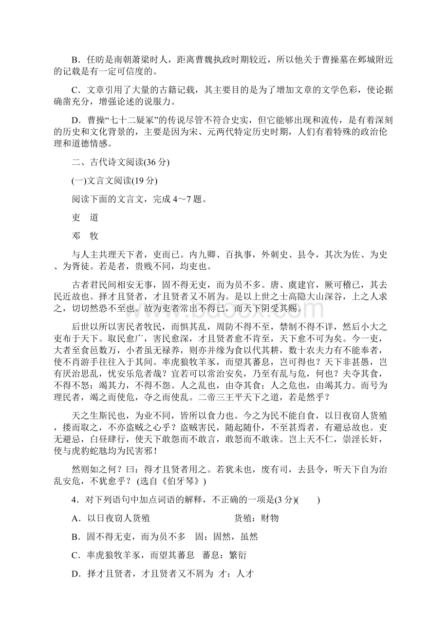 学年高中语文 第六单元 天涯赤子 心系中华单元检测 语文版选修《中国现当代散文鉴赏》doc.docx_第3页