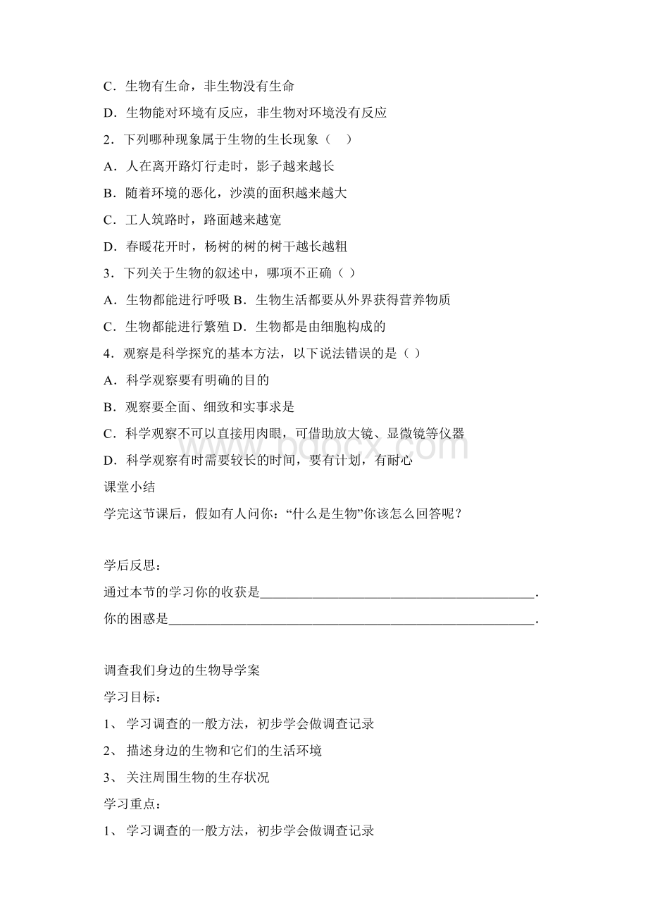 生物的特征导学案八Word文件下载.docx_第2页