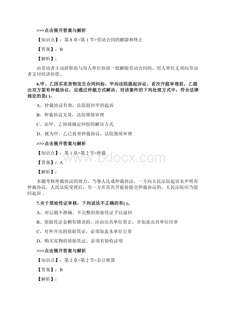 初级会计师《初级经济法基础》复习题集第5659篇.docx_第3页