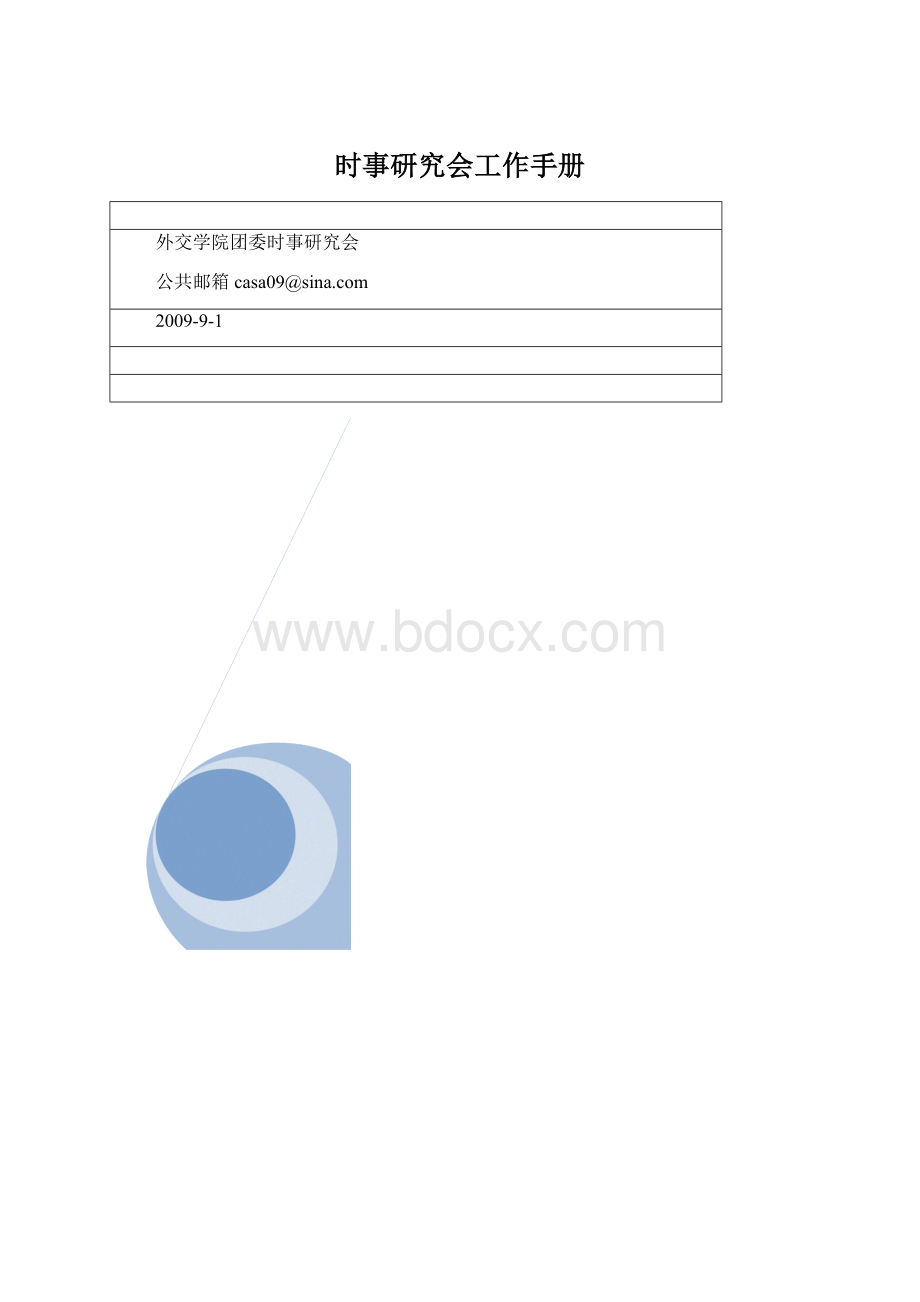 时事研究会工作手册.docx_第1页