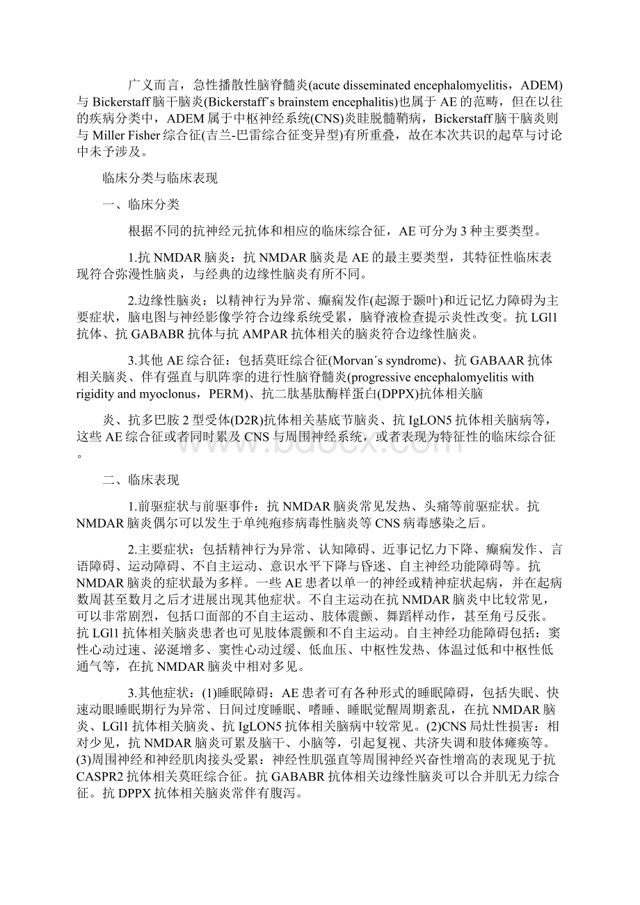 中国自身免疫性脑炎诊治专家共识.docx_第2页