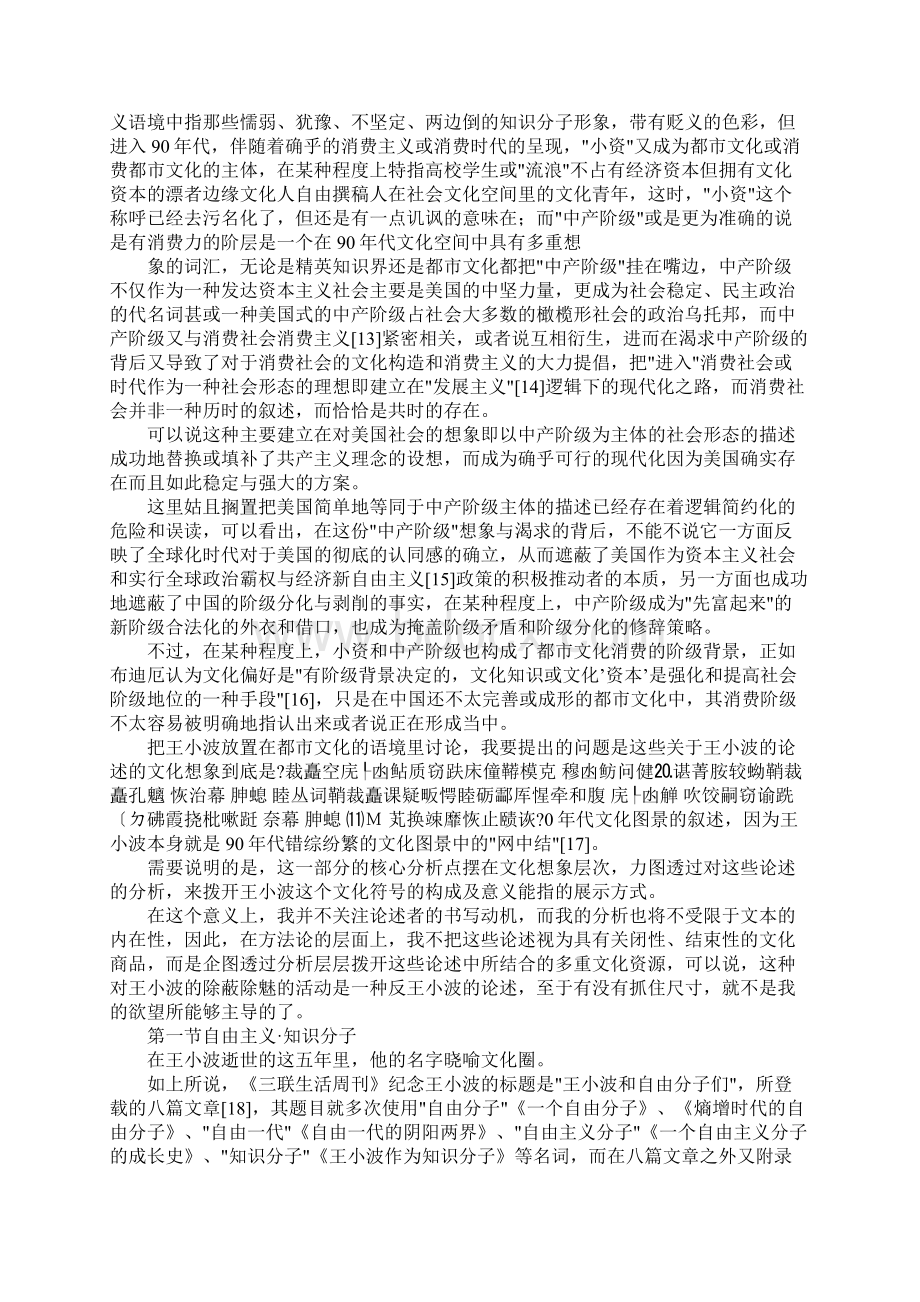 最新试论关于王小波的文化想象 精品.docx_第3页