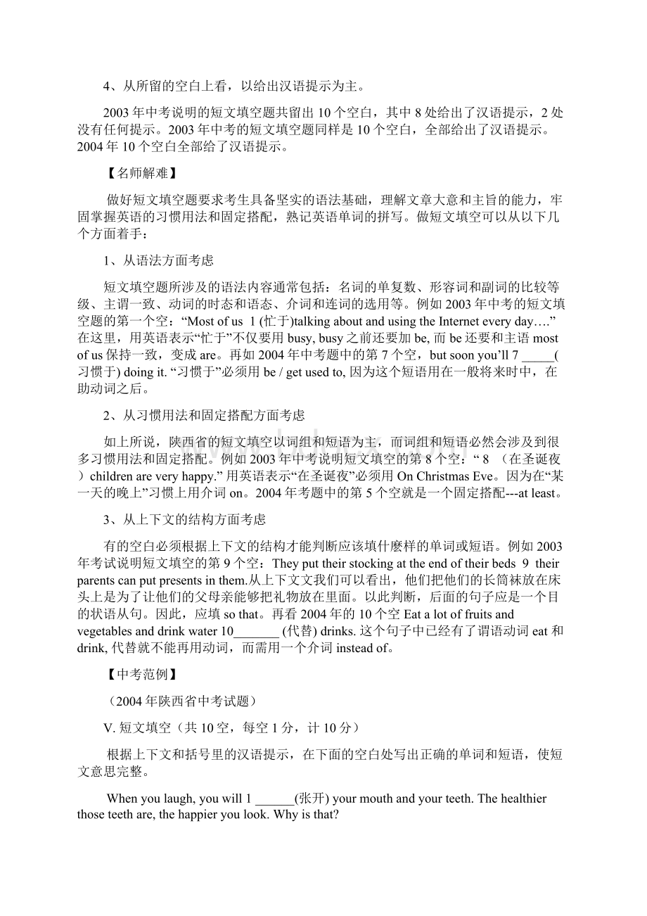 中考英语复习资料18短文填空及其解题方法.docx_第2页