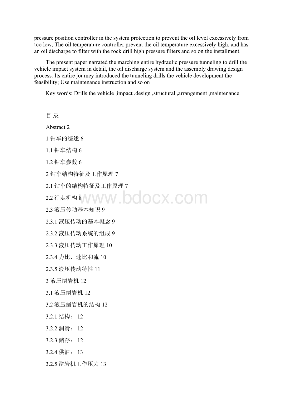 全液压掘进钻车设计Word格式文档下载.docx_第2页