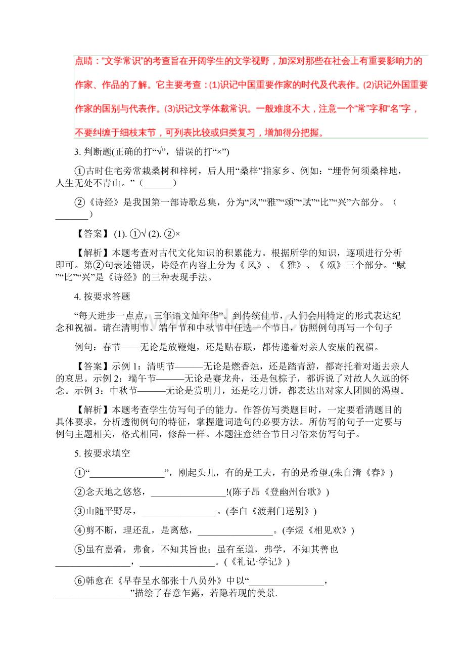 山东省聊城市中考语文试题附解析.docx_第2页