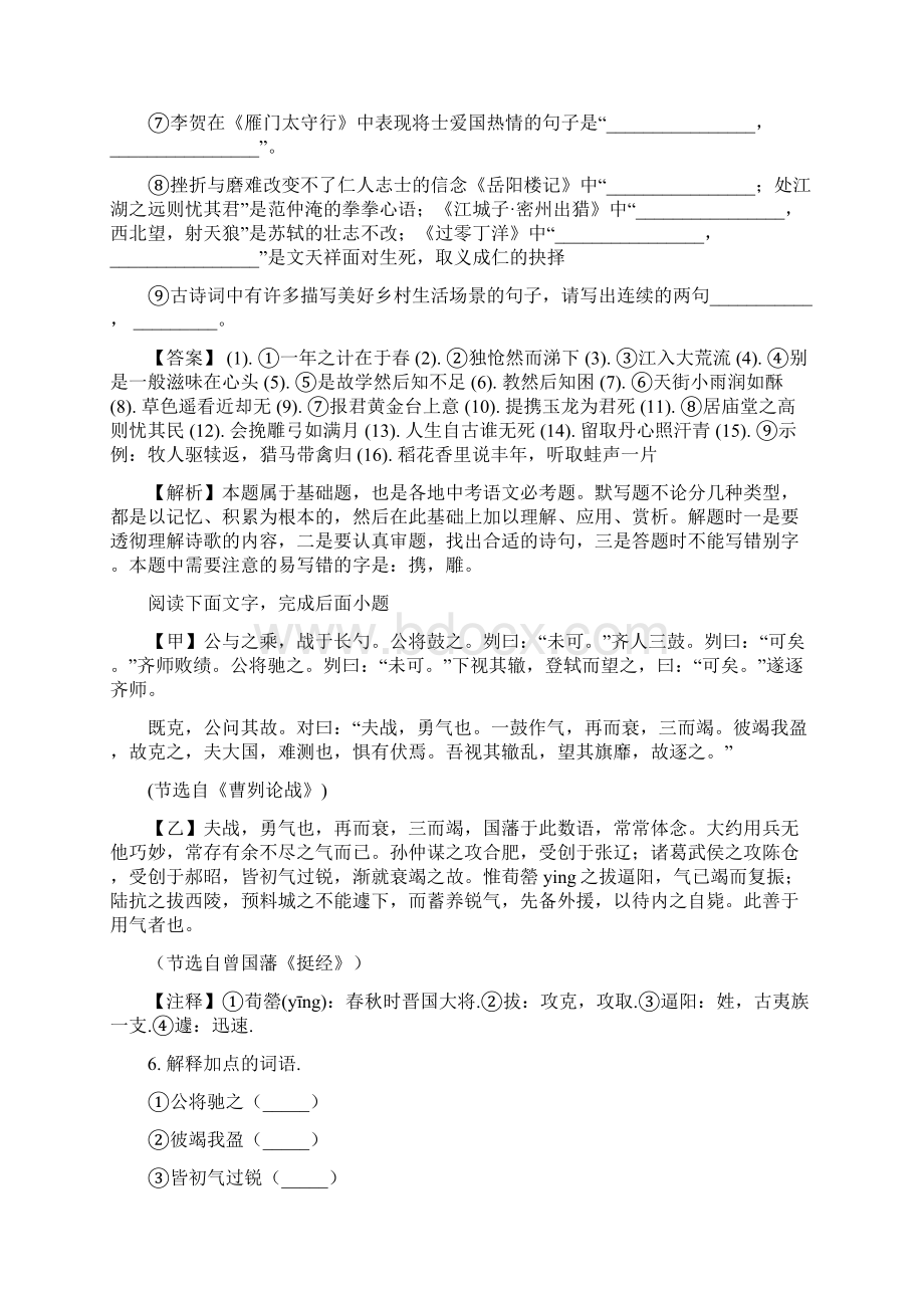 山东省聊城市中考语文试题附解析.docx_第3页