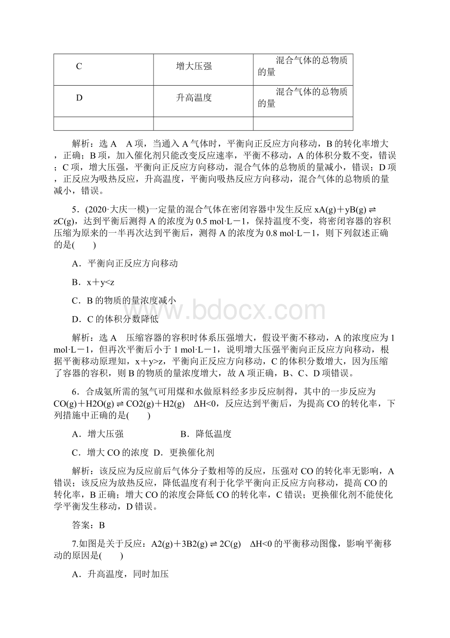 届高考化学平衡状态化学平衡移动高频考点试题答案解析教师版12页.docx_第3页