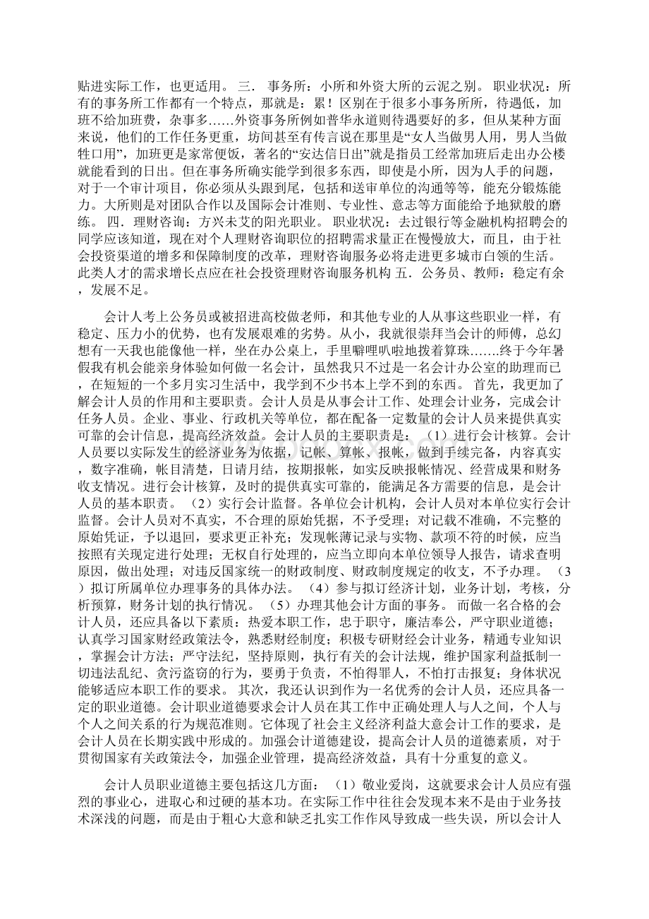 财务助理实习报告8000字Word格式文档下载.docx_第3页