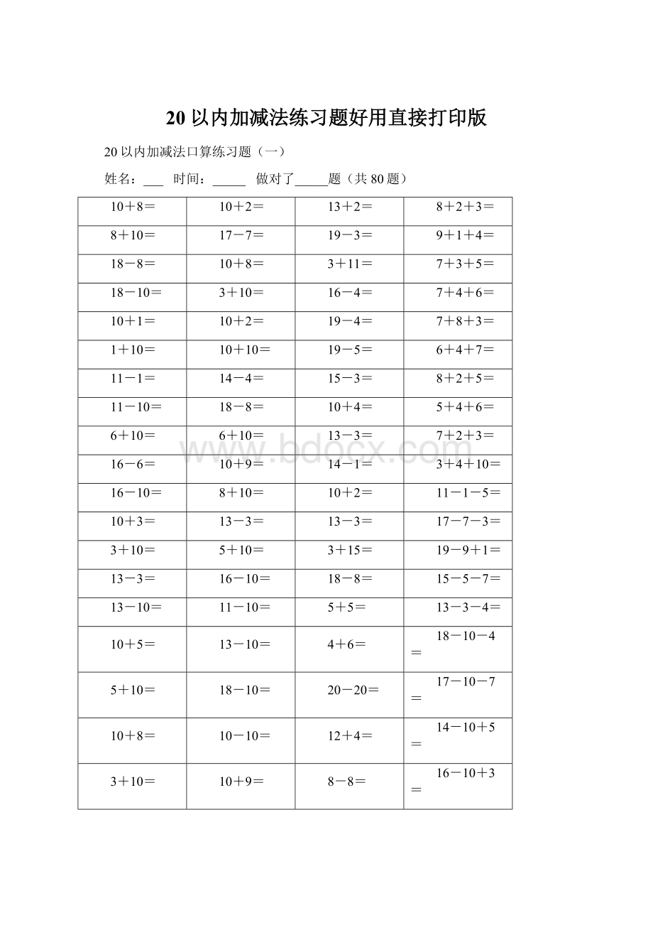 20以内加减法练习题好用直接打印版.docx_第1页