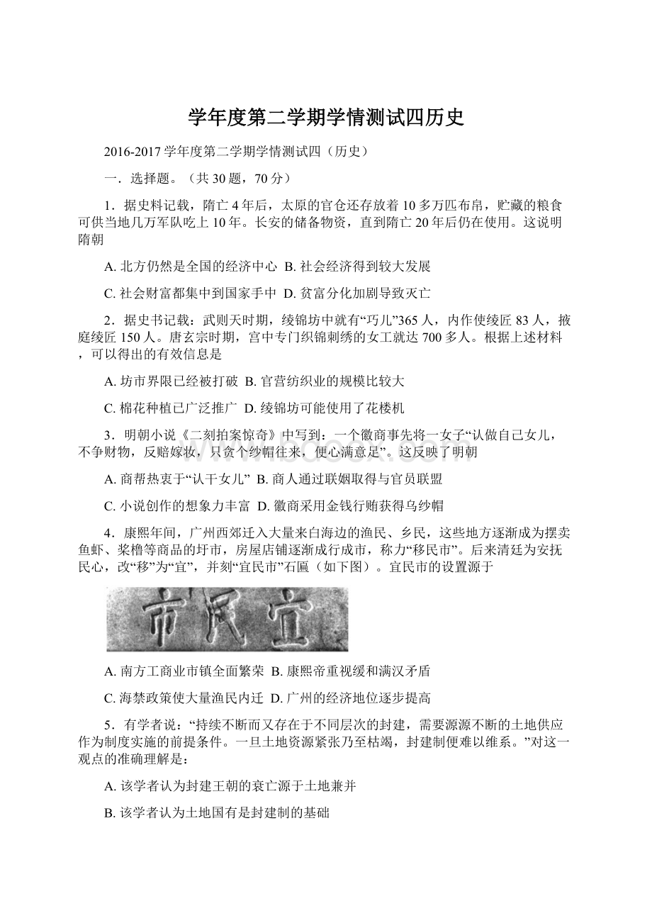 学年度第二学期学情测试四历史.docx_第1页