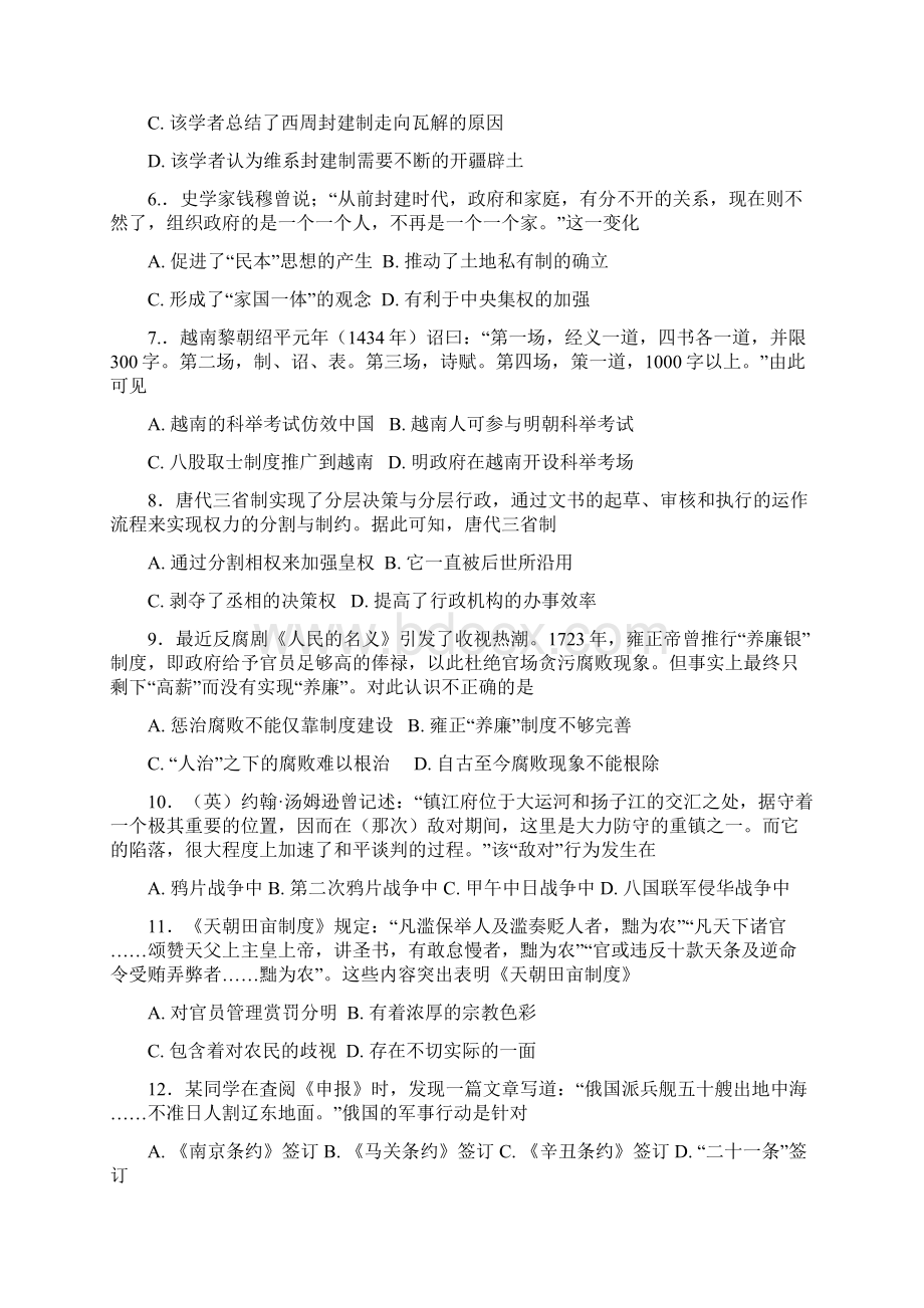 学年度第二学期学情测试四历史.docx_第2页