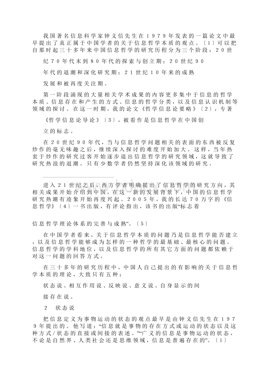 中国信息哲学核心理论的五种范式.docx_第2页
