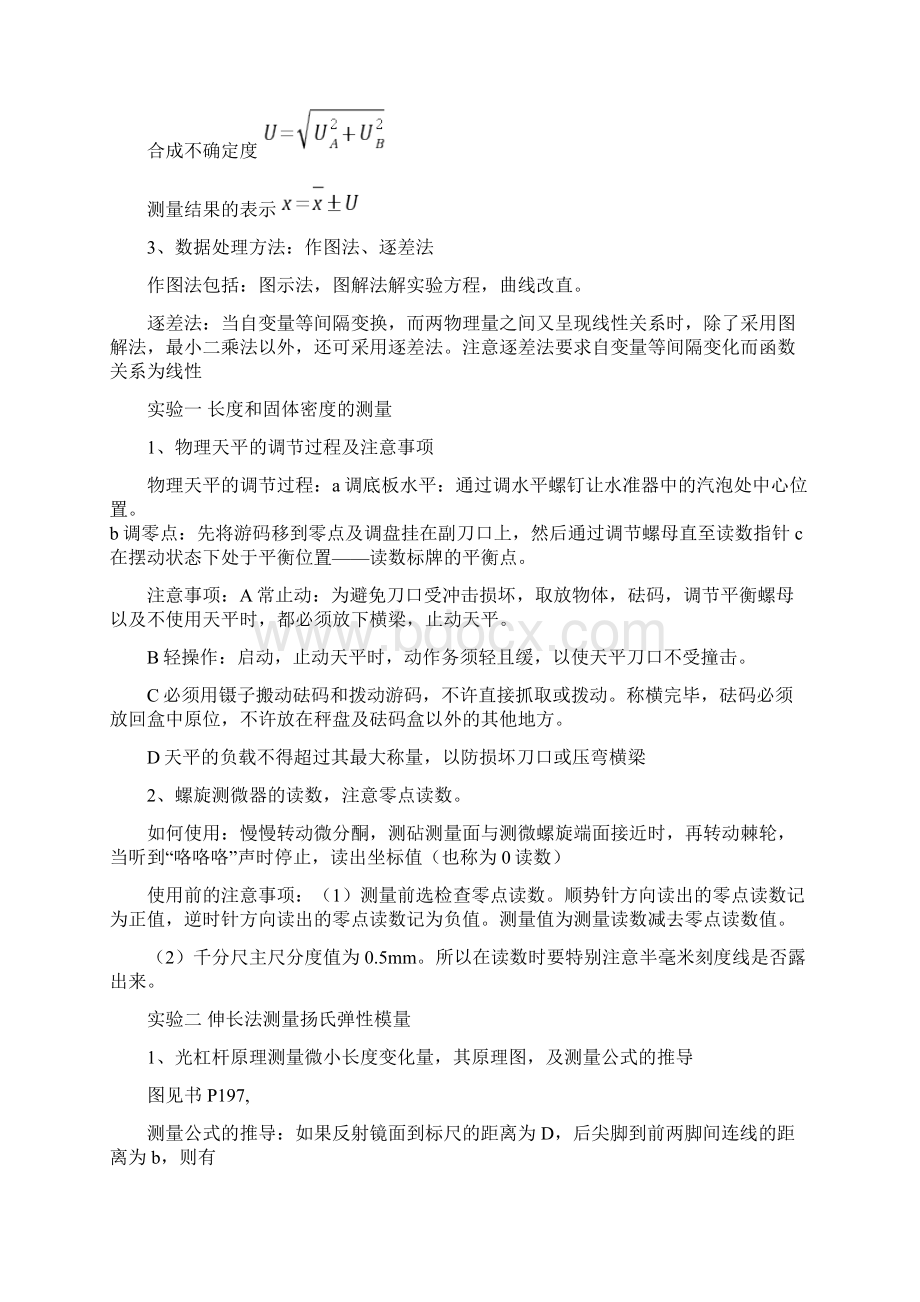 完整word版大学物理实验复习资料全12个物理实验复习资料完整版文档格式.docx_第2页