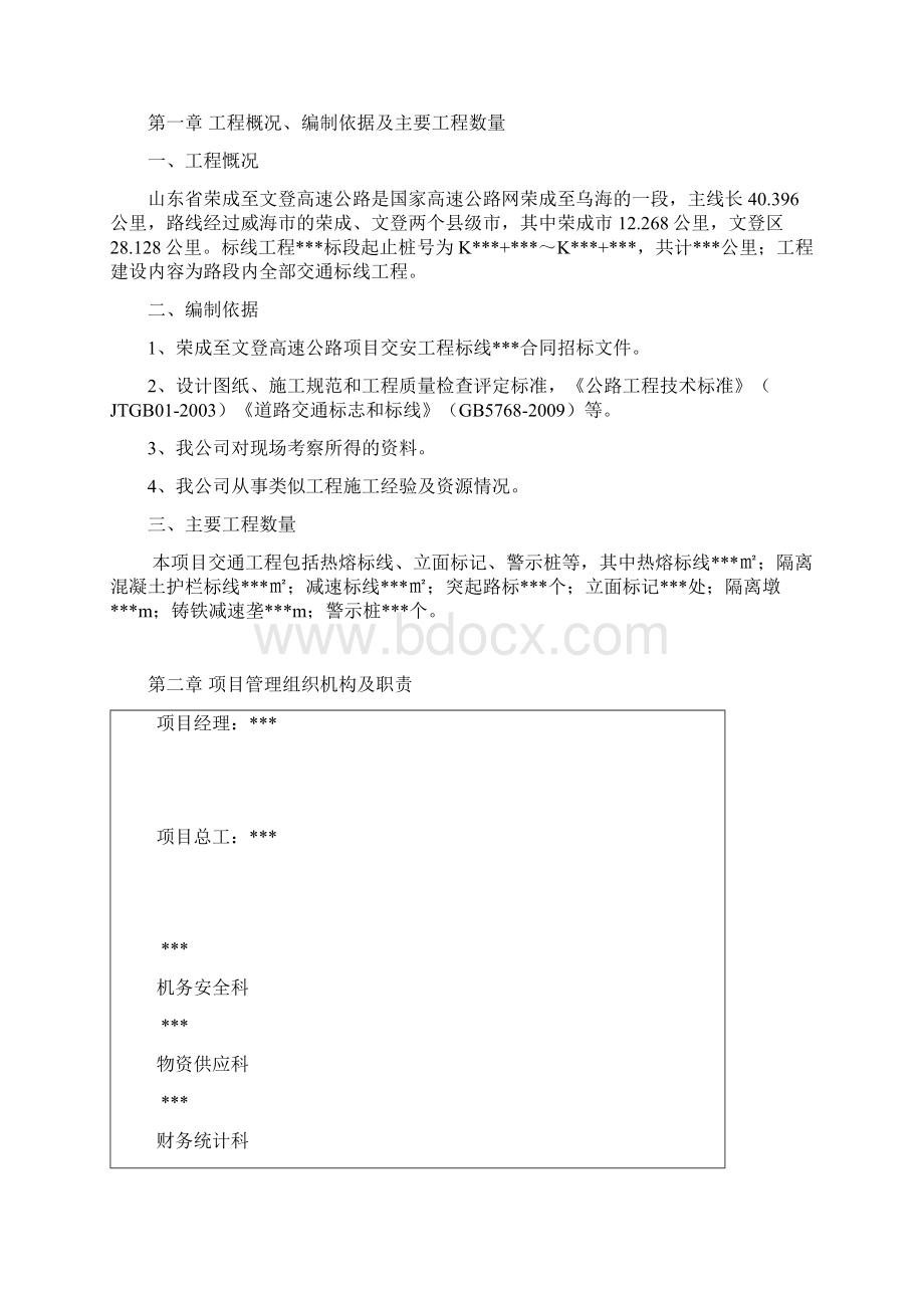 最全高速公路标线施工组织设计.docx_第2页