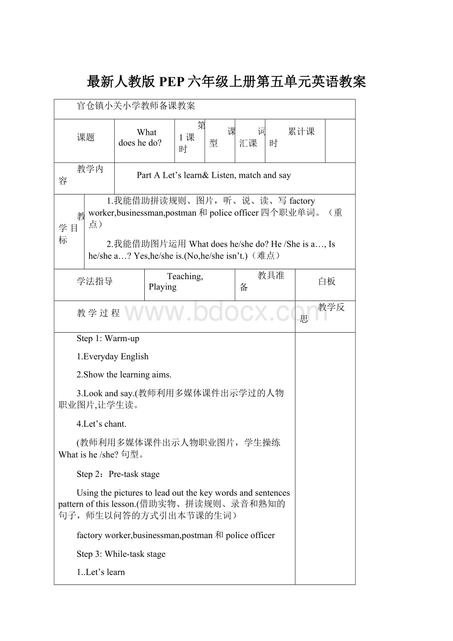 最新人教版PEP六年级上册第五单元英语教案.docx