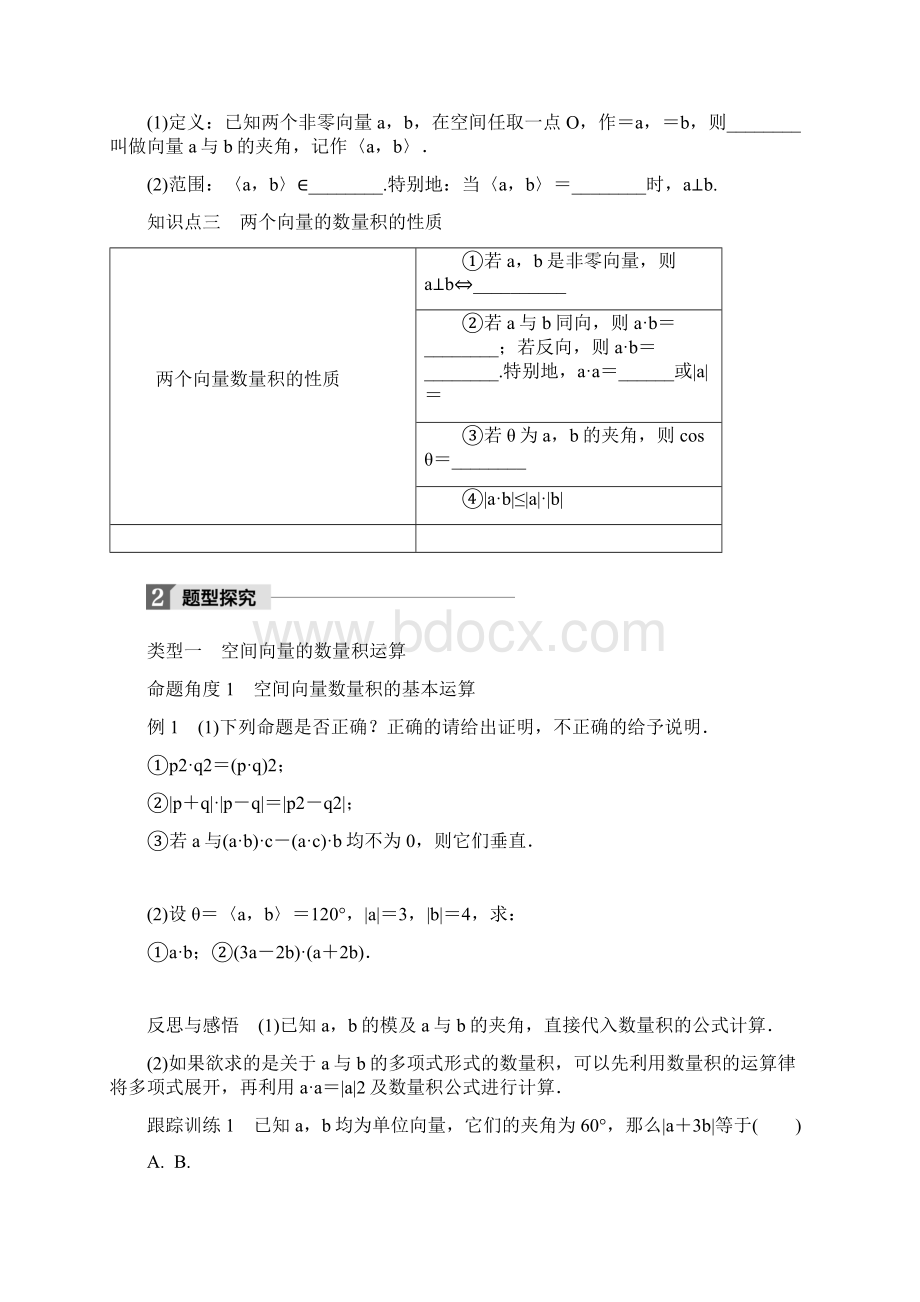 版高中数学人教B版选修21学案313 两个向量的数量积.docx_第2页