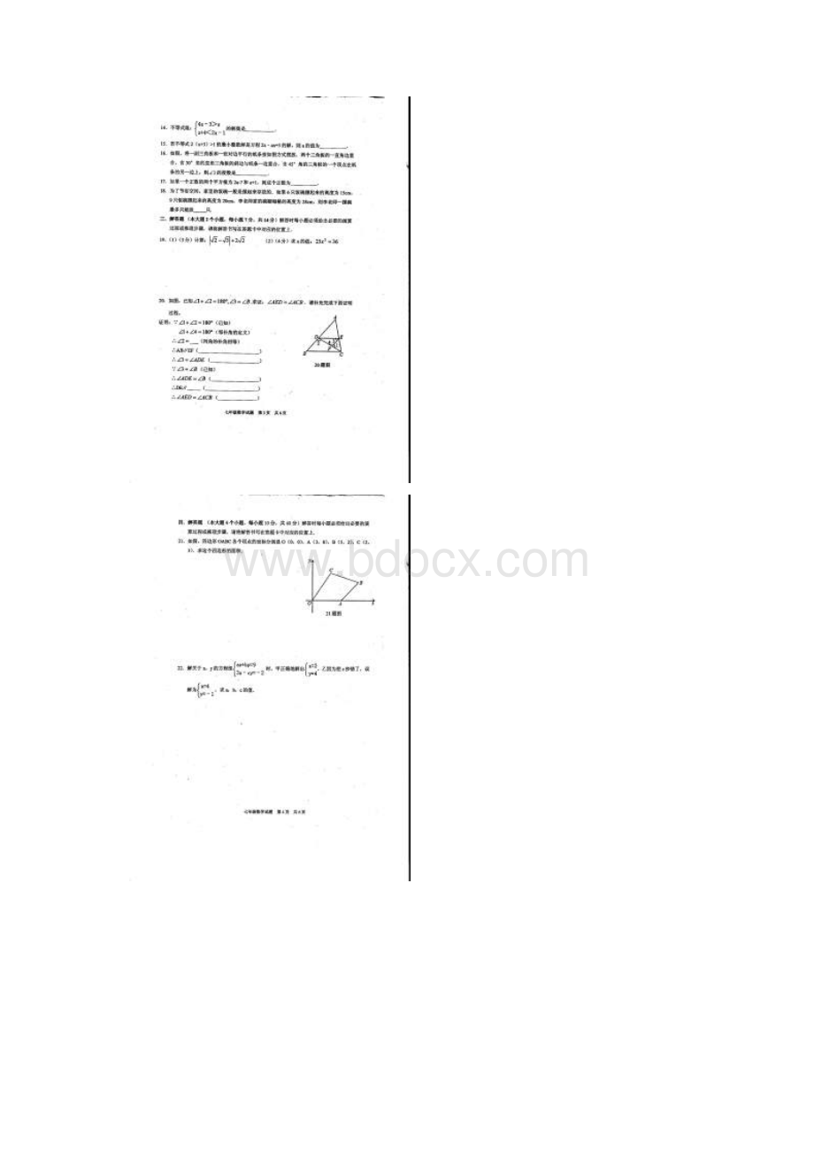 重庆市荣昌区学年度第二学期期末学业测试七年级数学试题高清扫描无答案含答题卷.docx_第2页