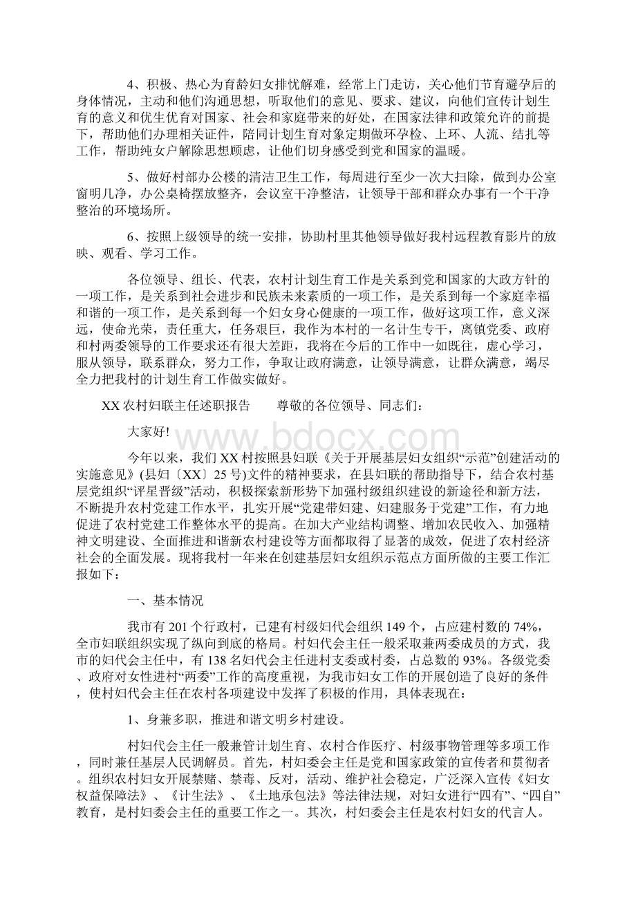 农村妇联主任述职报告3篇Word格式文档下载.docx_第3页