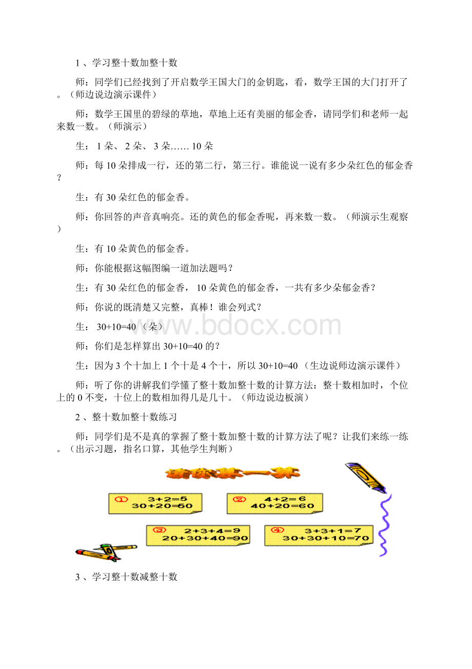 《整十数加减整十数》课堂实录Word下载.docx_第2页