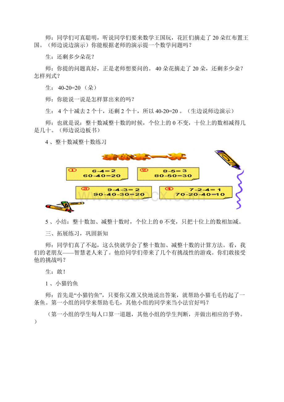 《整十数加减整十数》课堂实录Word下载.docx_第3页