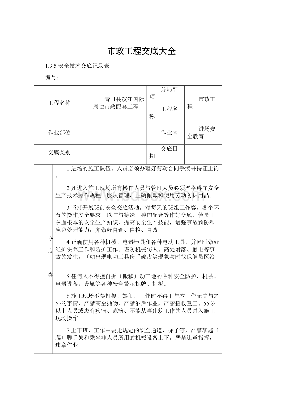 市政工程交底大全.docx