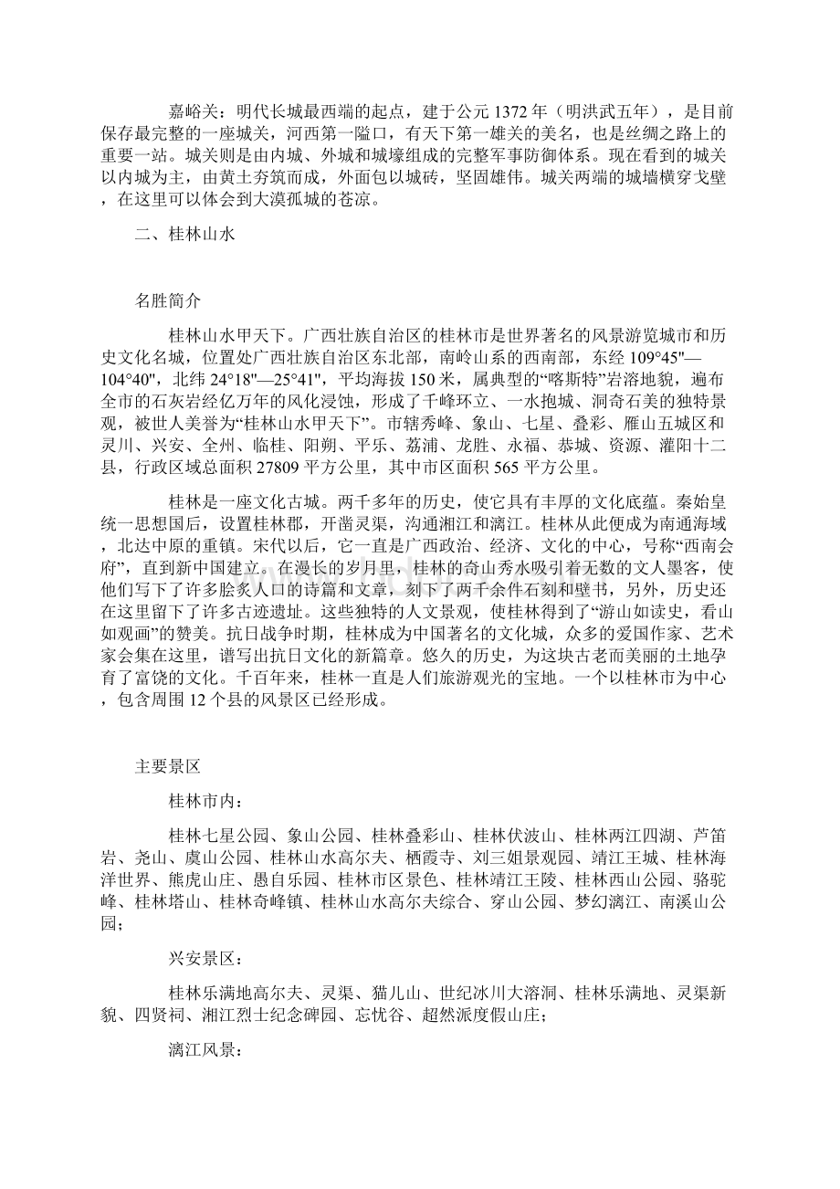 中国十大名胜古迹.docx_第2页