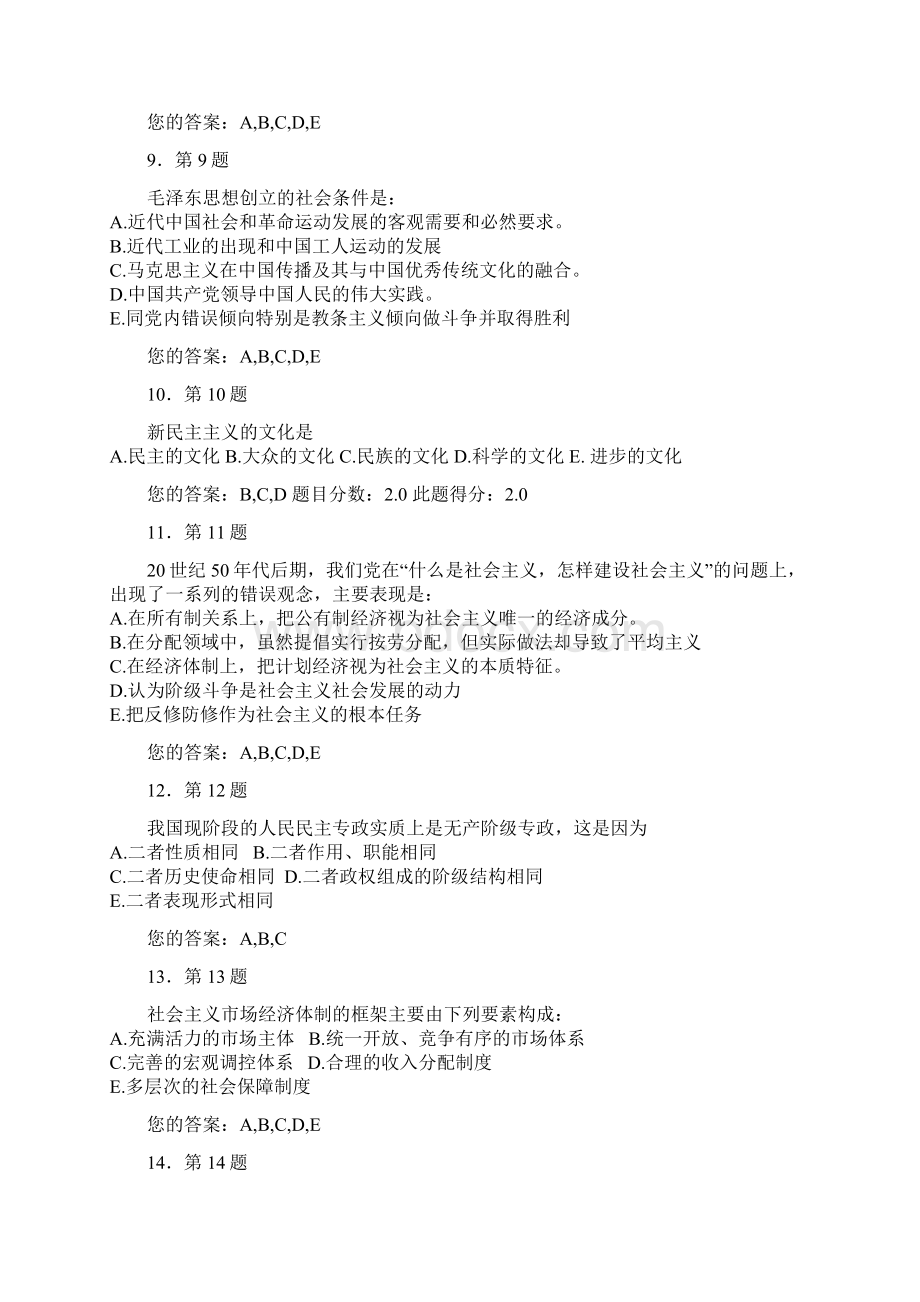 毛泽东思想邓小平理论和三个代表重要思想概论.docx_第3页