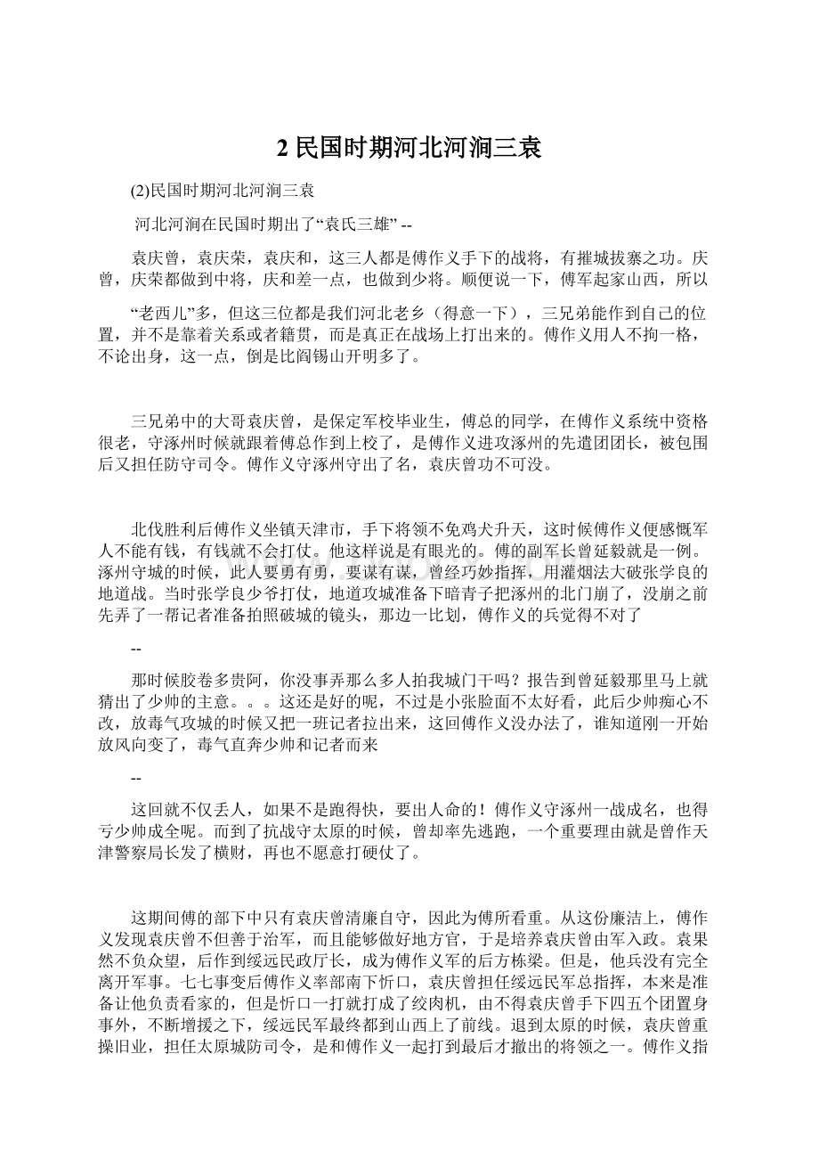 2民国时期河北河涧三袁文档格式.docx_第1页