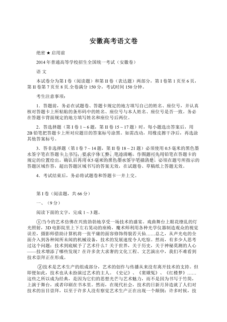 安徽高考语文卷.docx_第1页