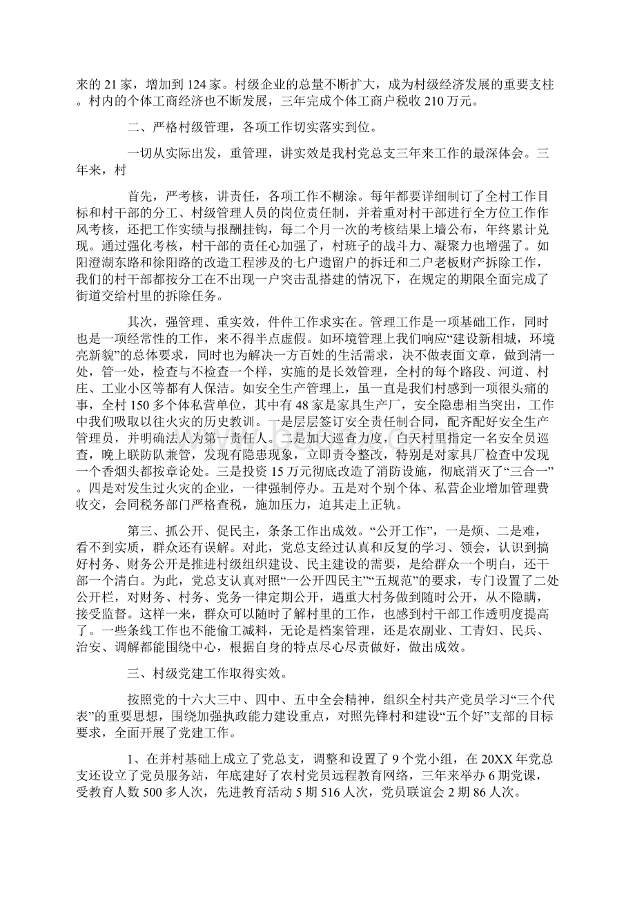 在换届选举党员大会上的报告Word格式.docx_第2页