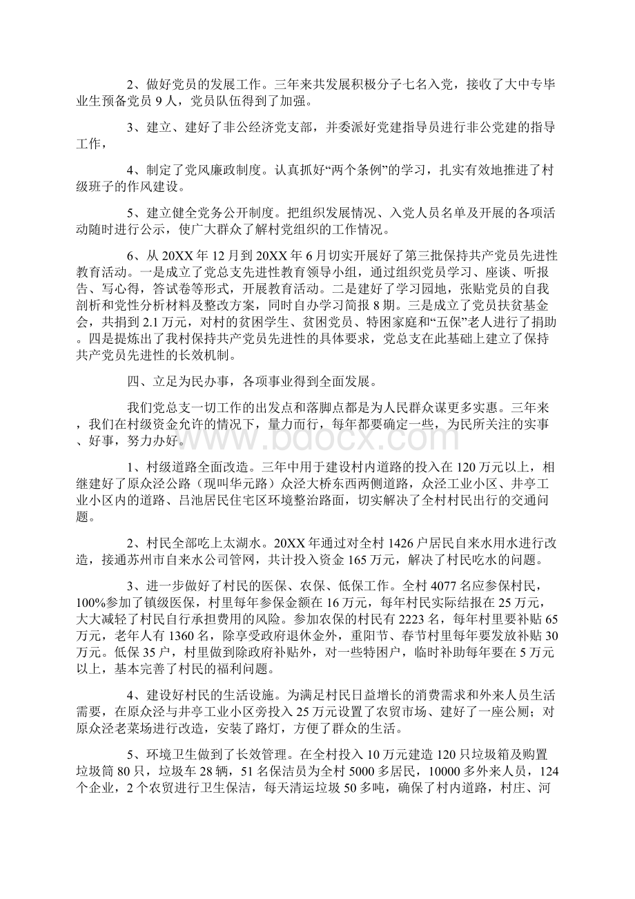 在换届选举党员大会上的报告Word格式.docx_第3页