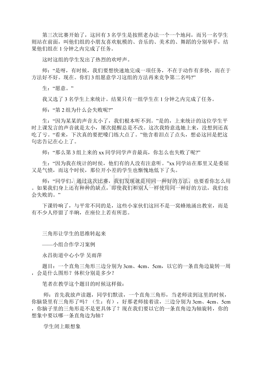 中心小学小组合作学习的教学案例3篇Word格式.docx_第2页