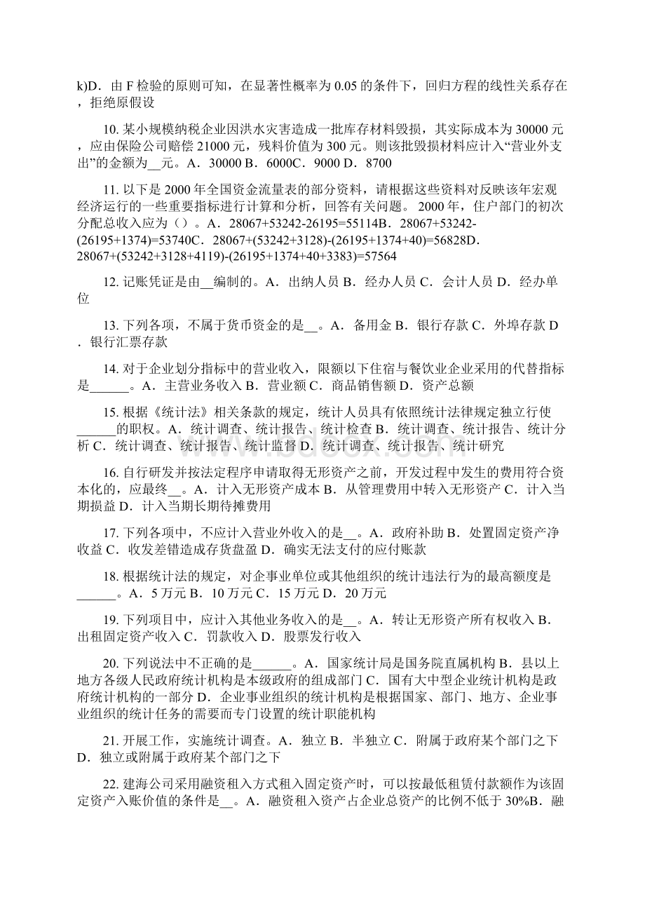 上半年台湾省初级统计师应用相对指标模拟试题.docx_第2页