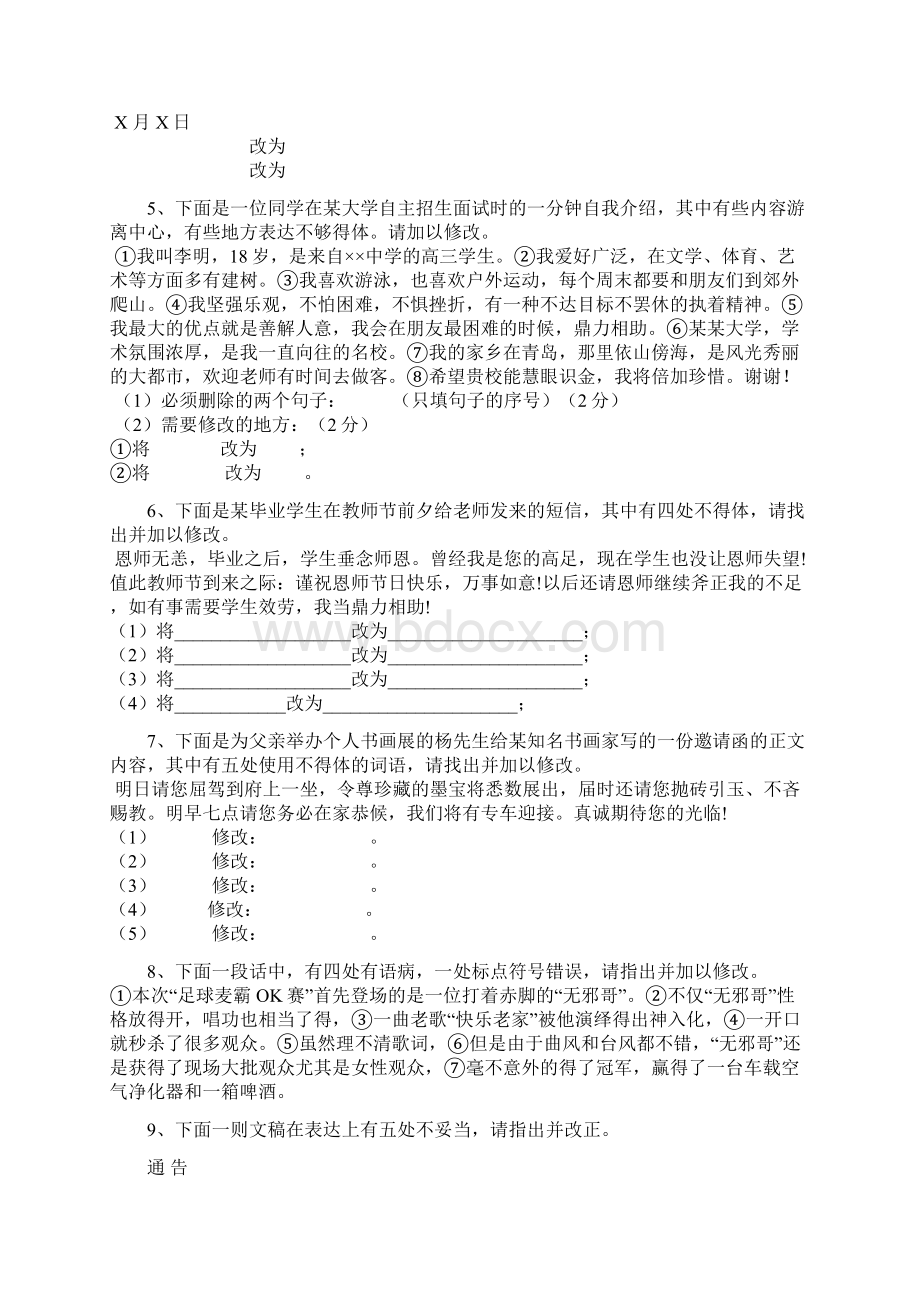 配套K12高中语文 小题集练修改应用文.docx_第2页