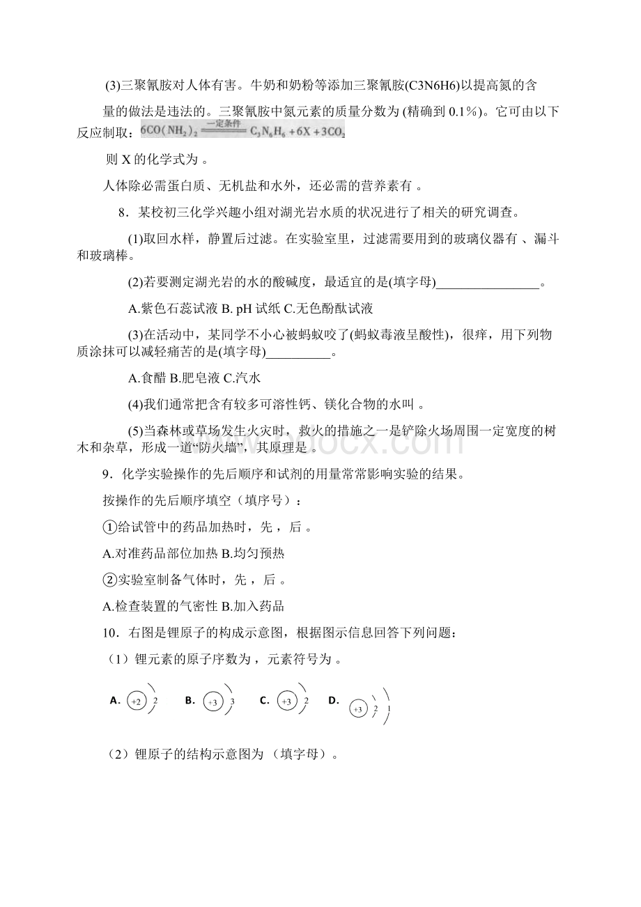 中考化学填空题汇编Word文件下载.docx_第3页