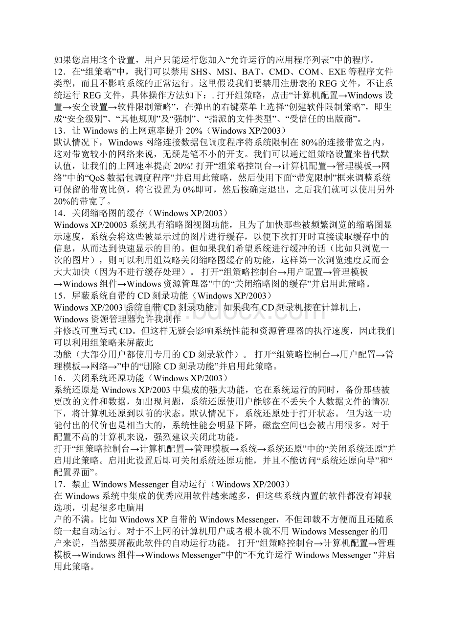 组策略应用37招Word格式文档下载.docx_第2页