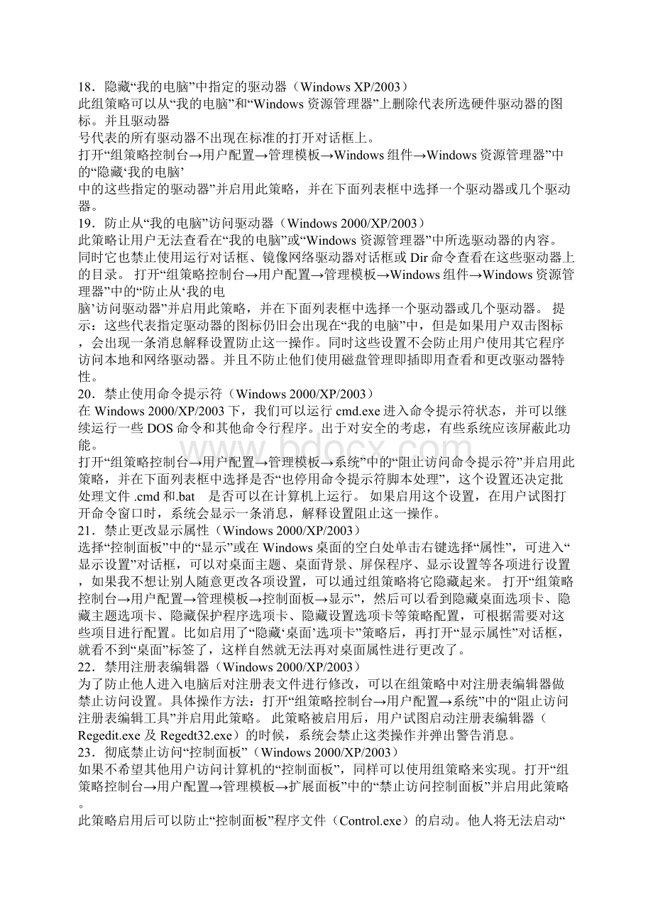 组策略应用37招Word格式文档下载.docx_第3页